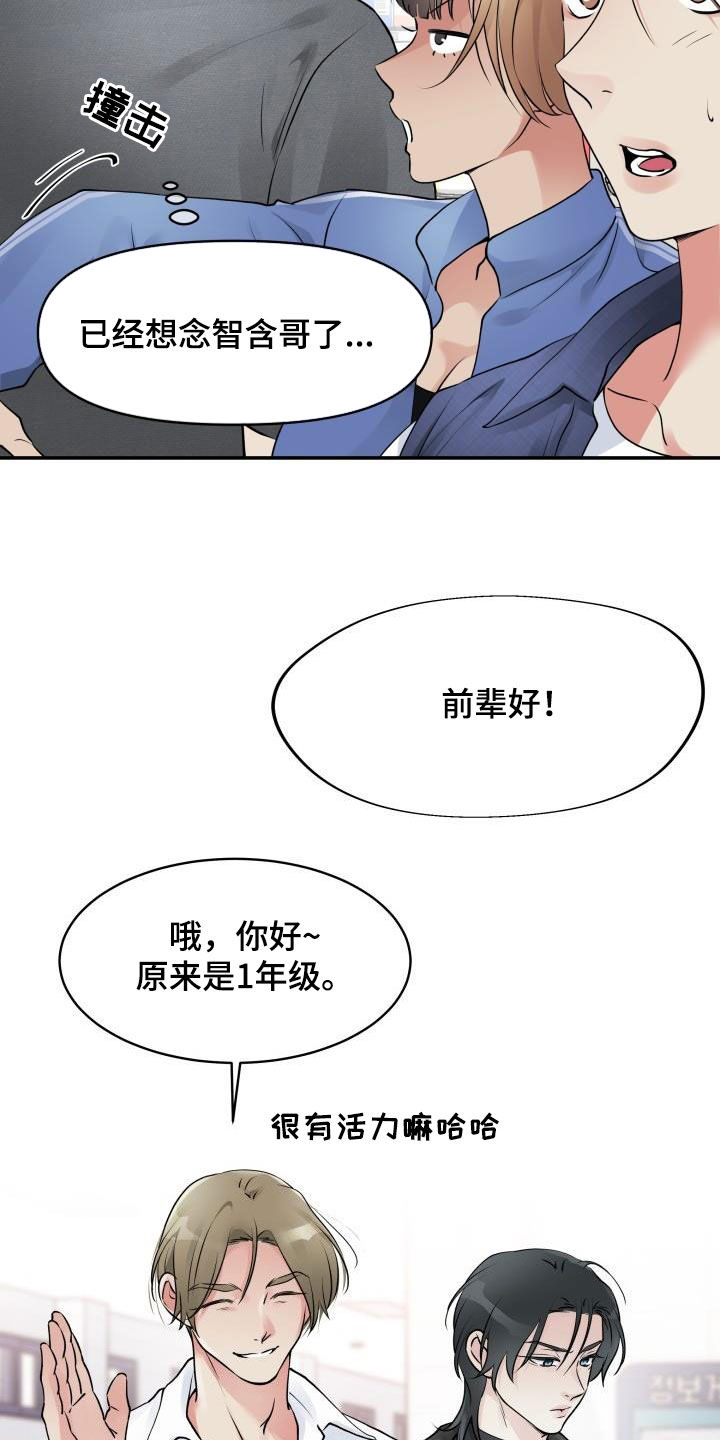 无味痕迹漫画,第19话2图
