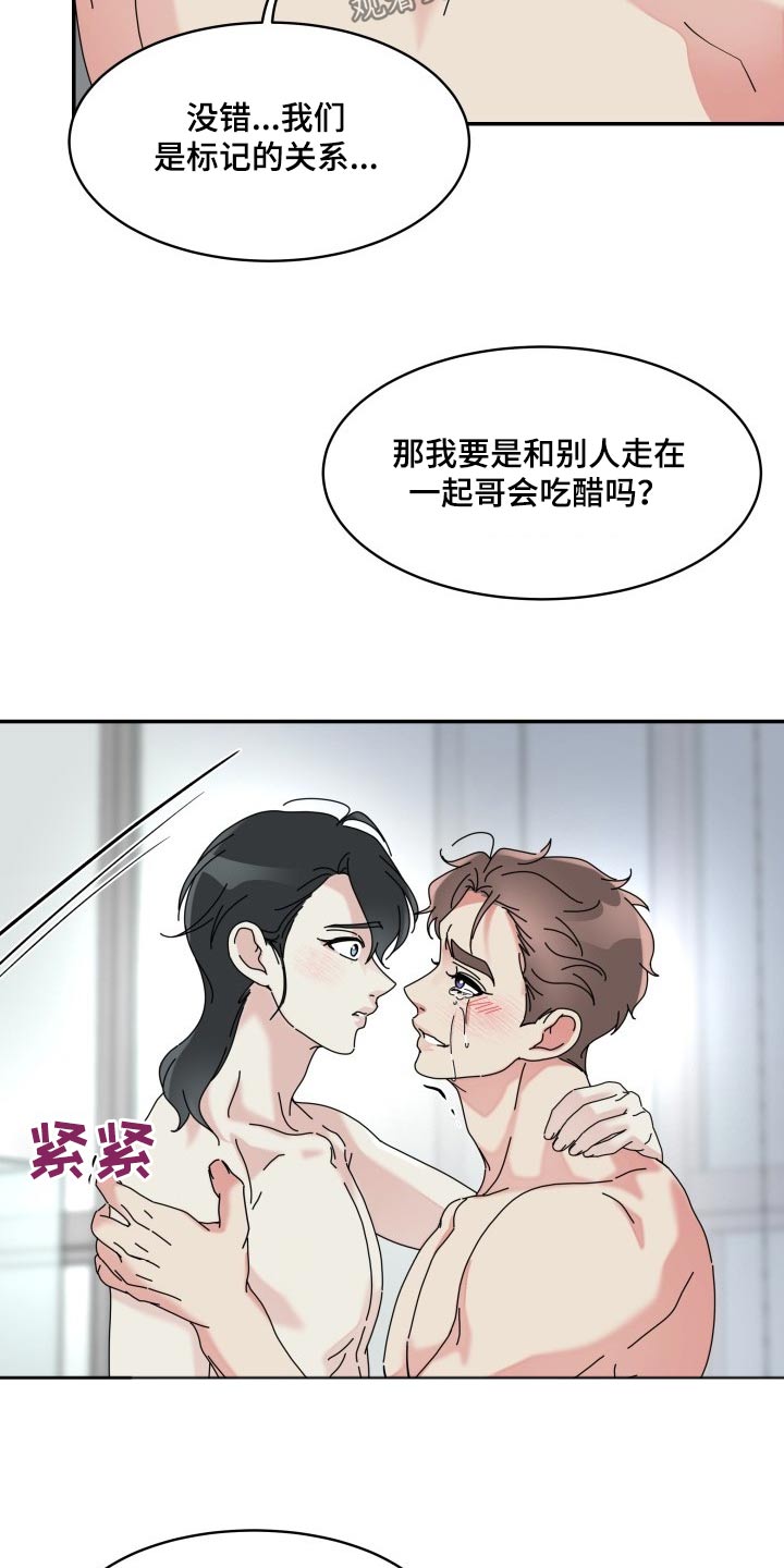 无味痕迹漫画,第33话1图