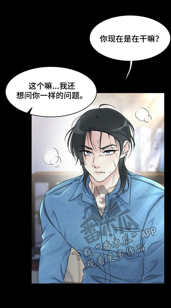 无味痕迹漫画,第19话1图