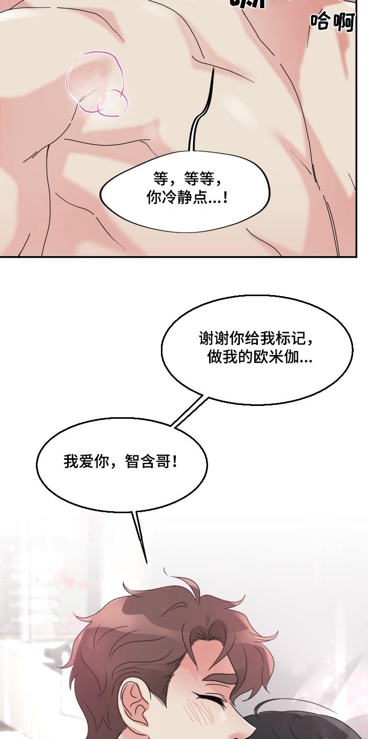 无味痕迹漫画,第34话2图