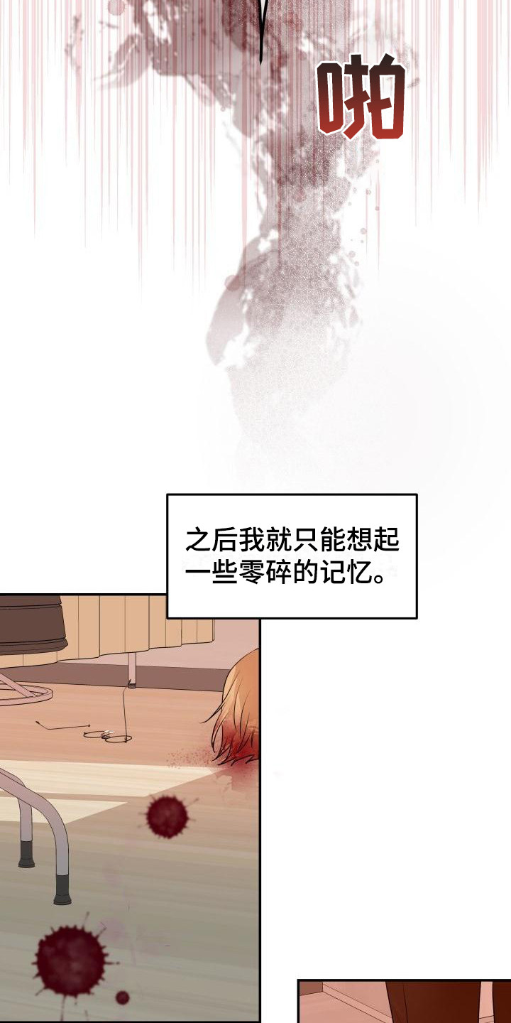 无味痕迹漫画,第2话1图