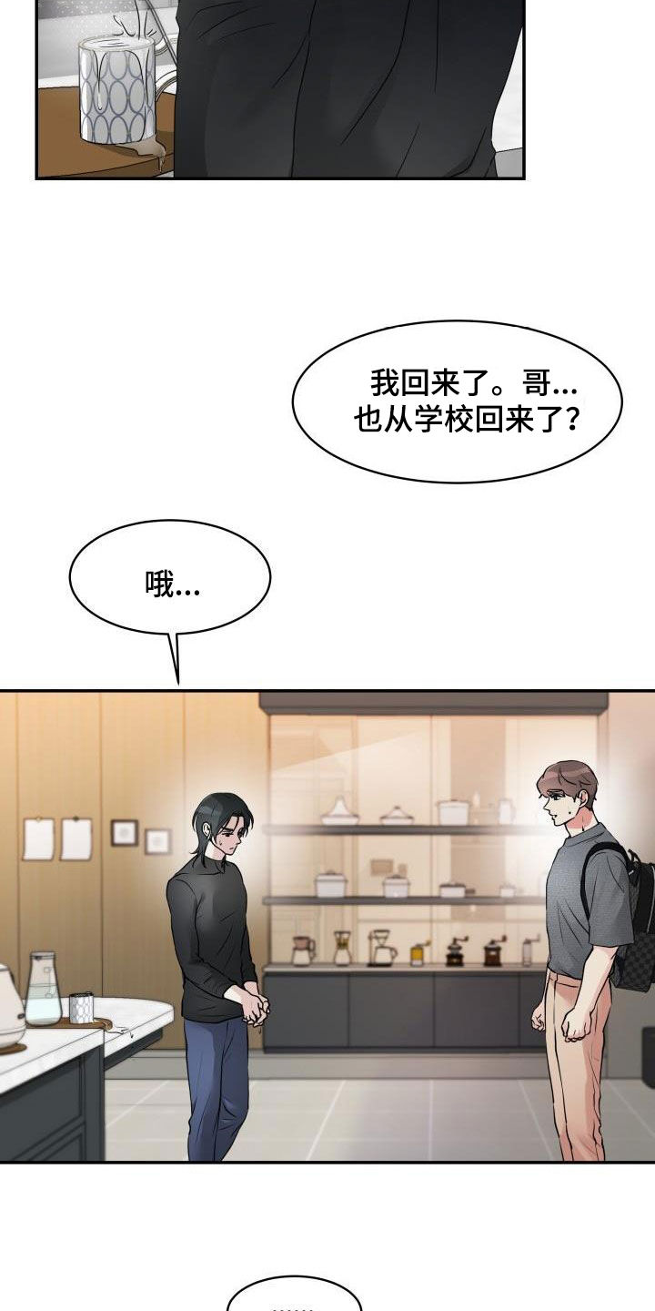 无味痕迹漫画,第20章：控制不住怒火2图