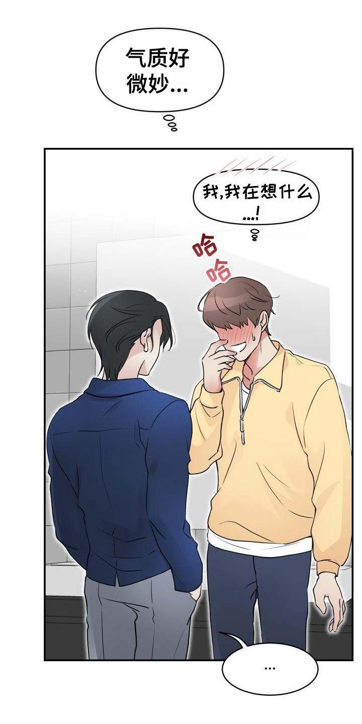 无味痕迹漫画,第3话1图