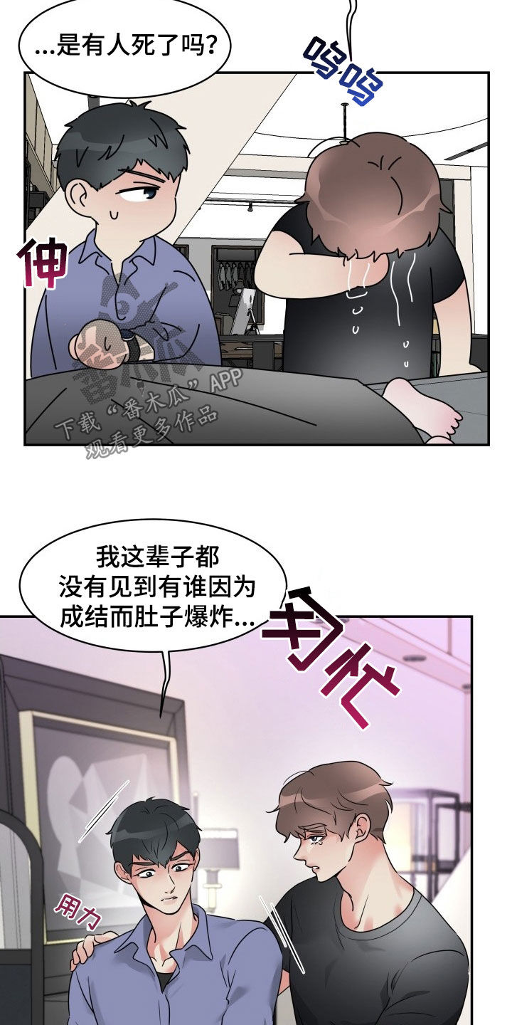 无味痕迹漫画,第24话2图