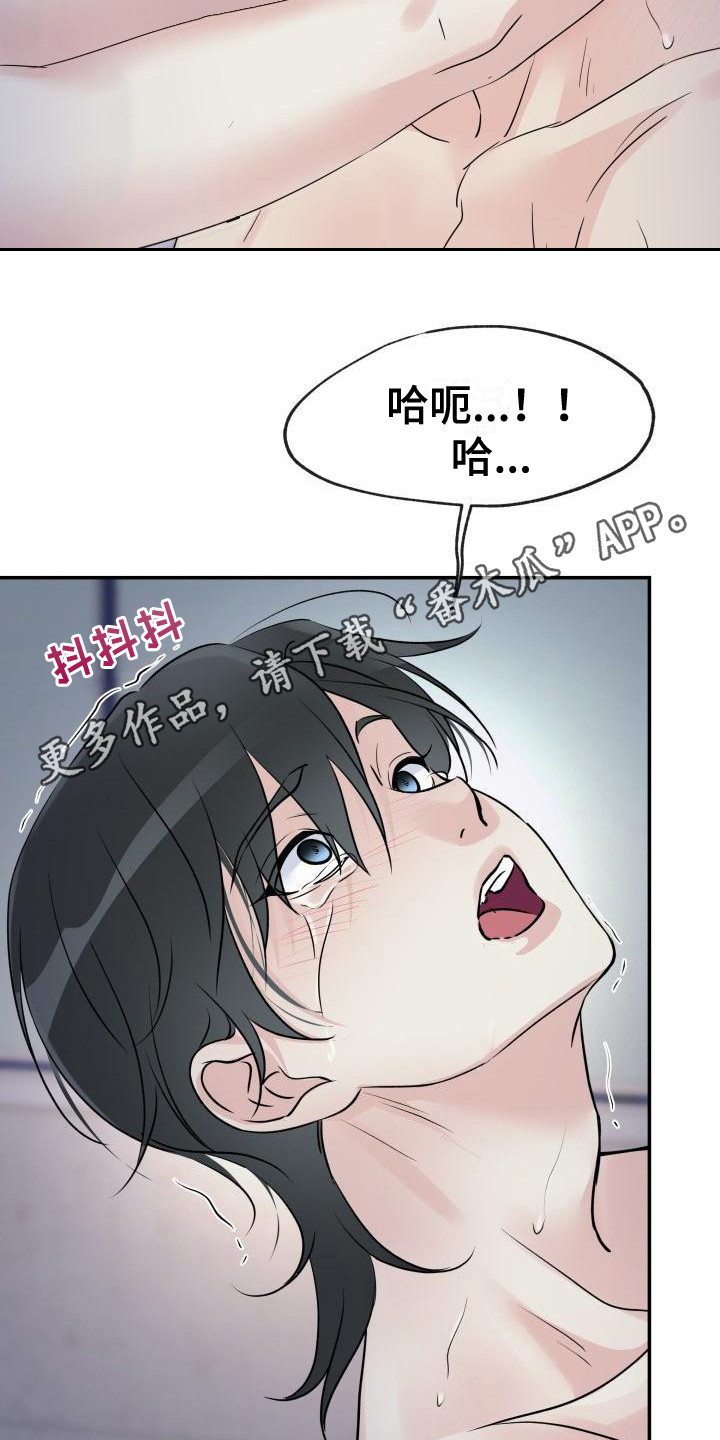 无味痕迹漫画,第10话1图