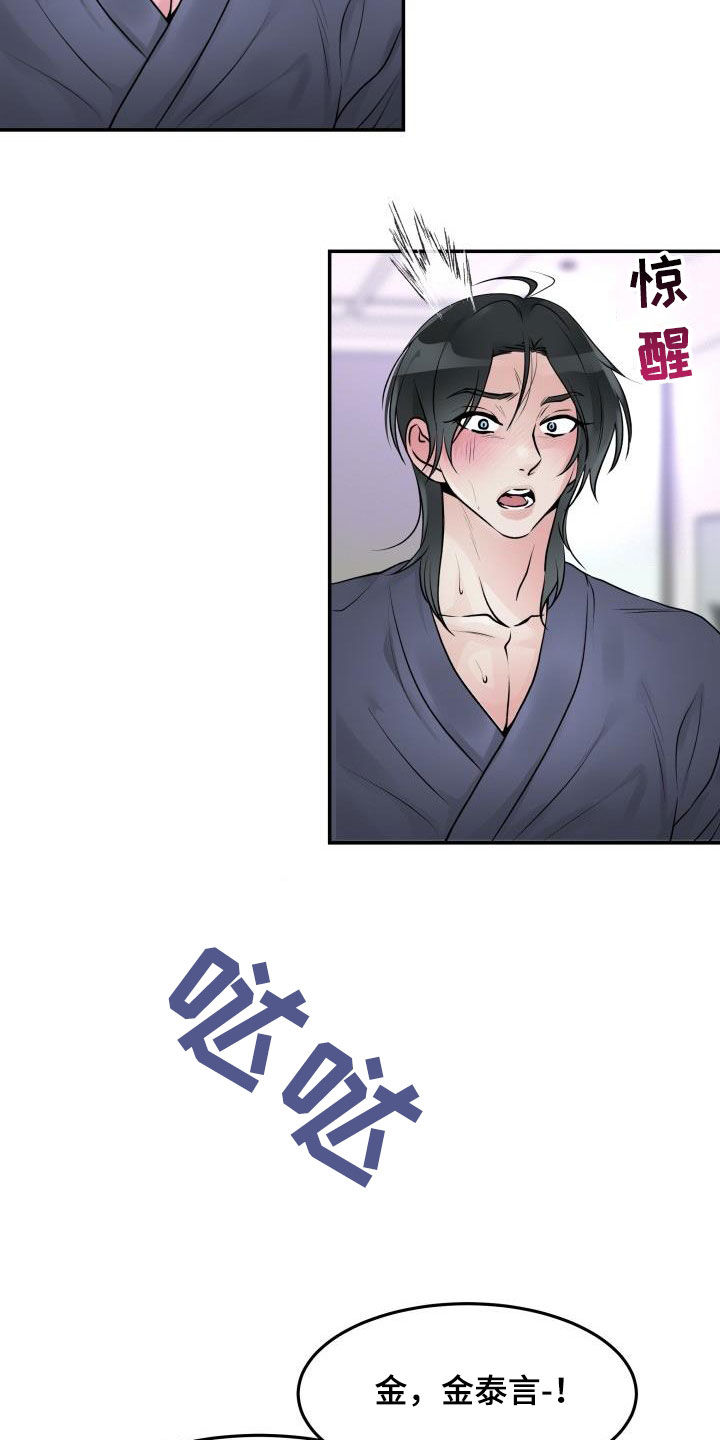 无味痕迹漫画,第21章：不要走1图