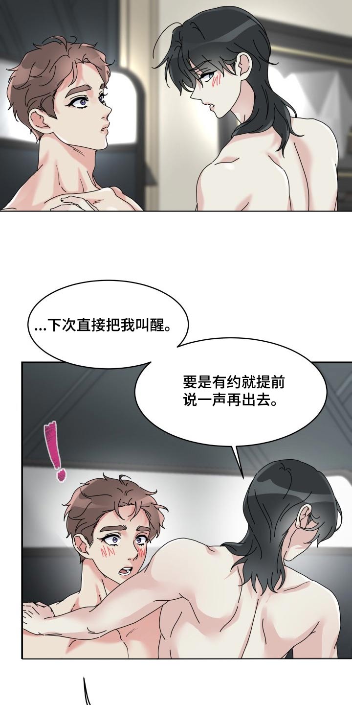 无味痕迹漫画,第33话2图