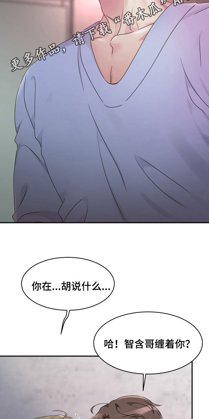 无味痕迹漫画,第30章：最后一次2图
