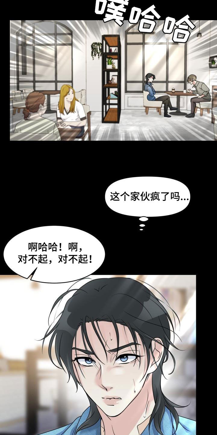 无味痕迹漫画,第19话1图