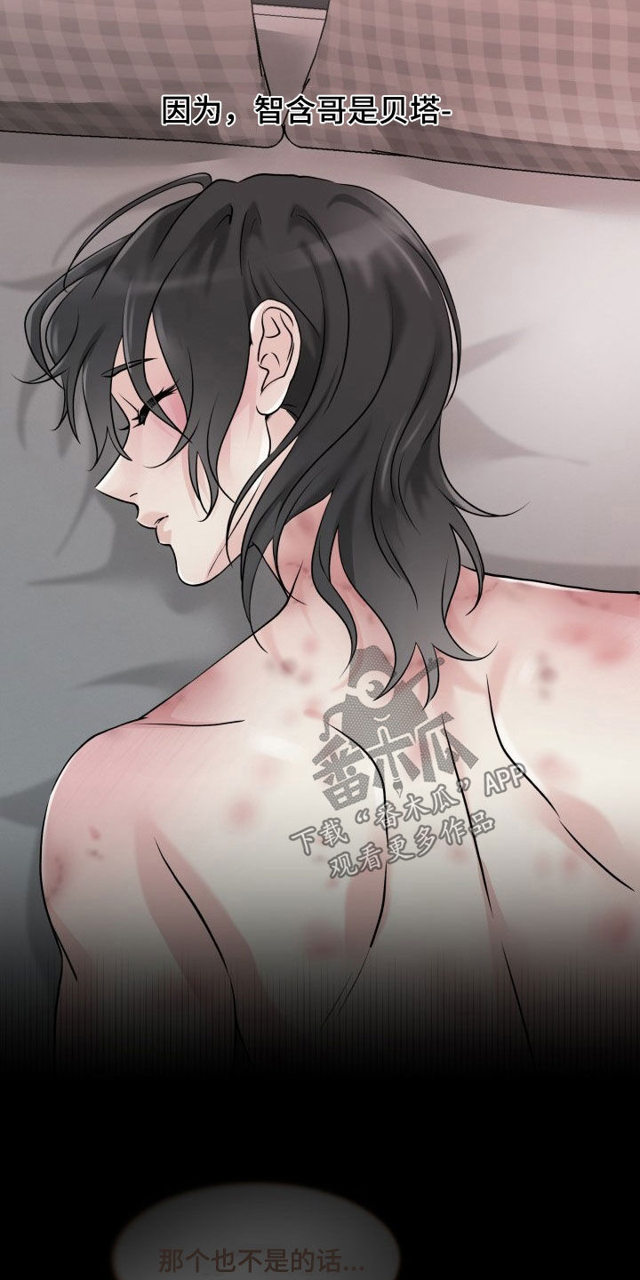 无味痕迹漫画,第25章：我得负责1图