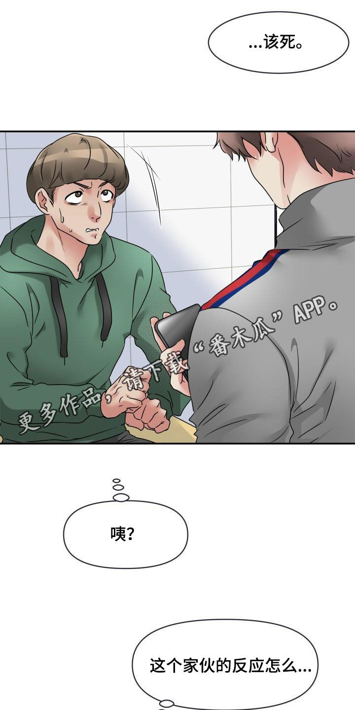 无味痕迹漫画,第16话1图