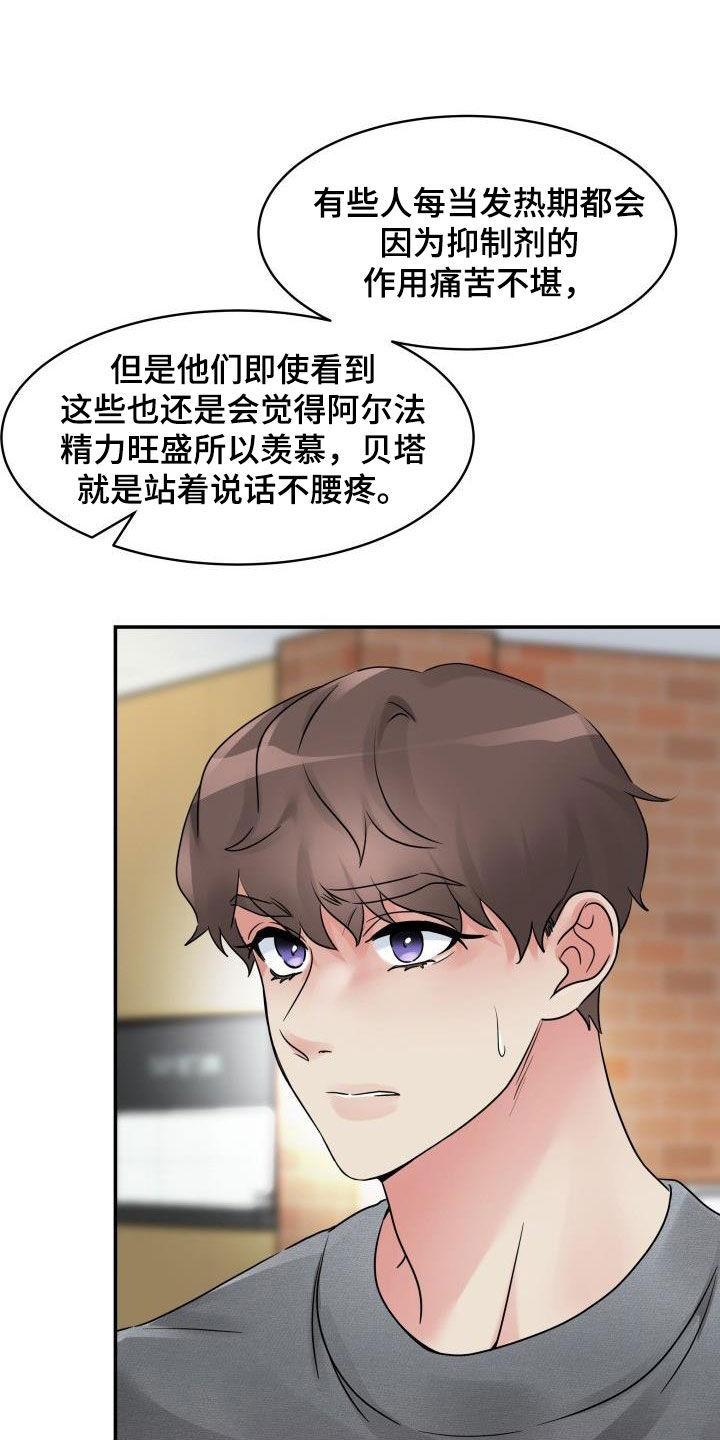 无味痕迹漫画,第20章：控制不住怒火1图