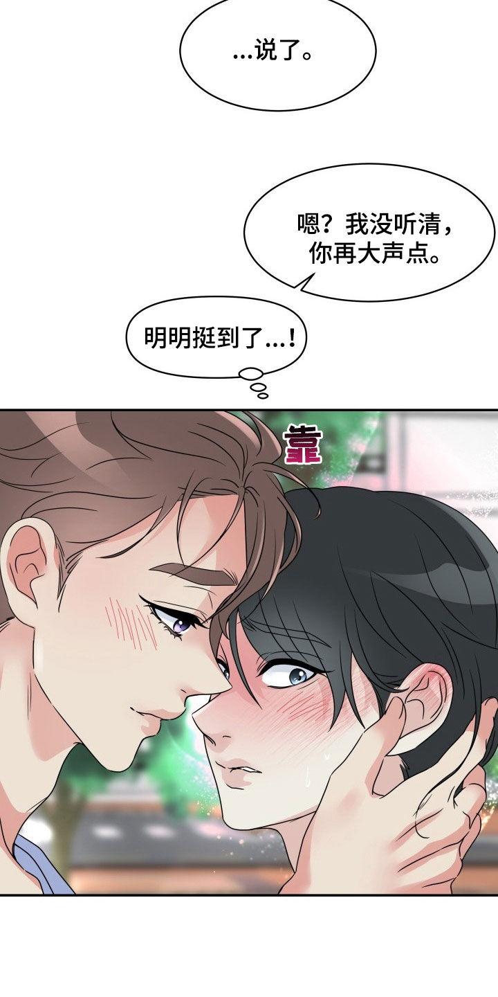 无味痕迹漫画,第31章：先回家2图