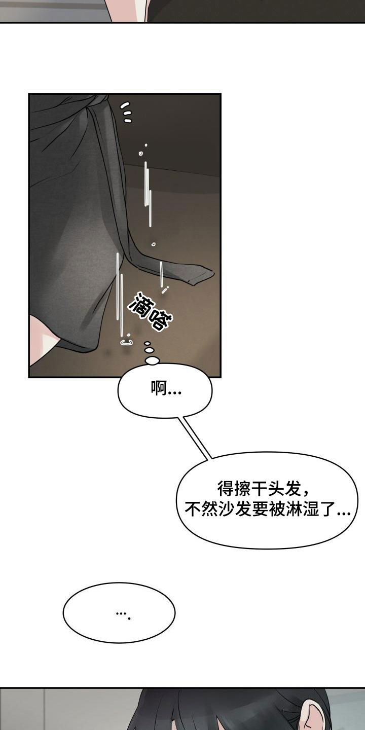 无味无谓也无畏下半句漫画,第13话2图