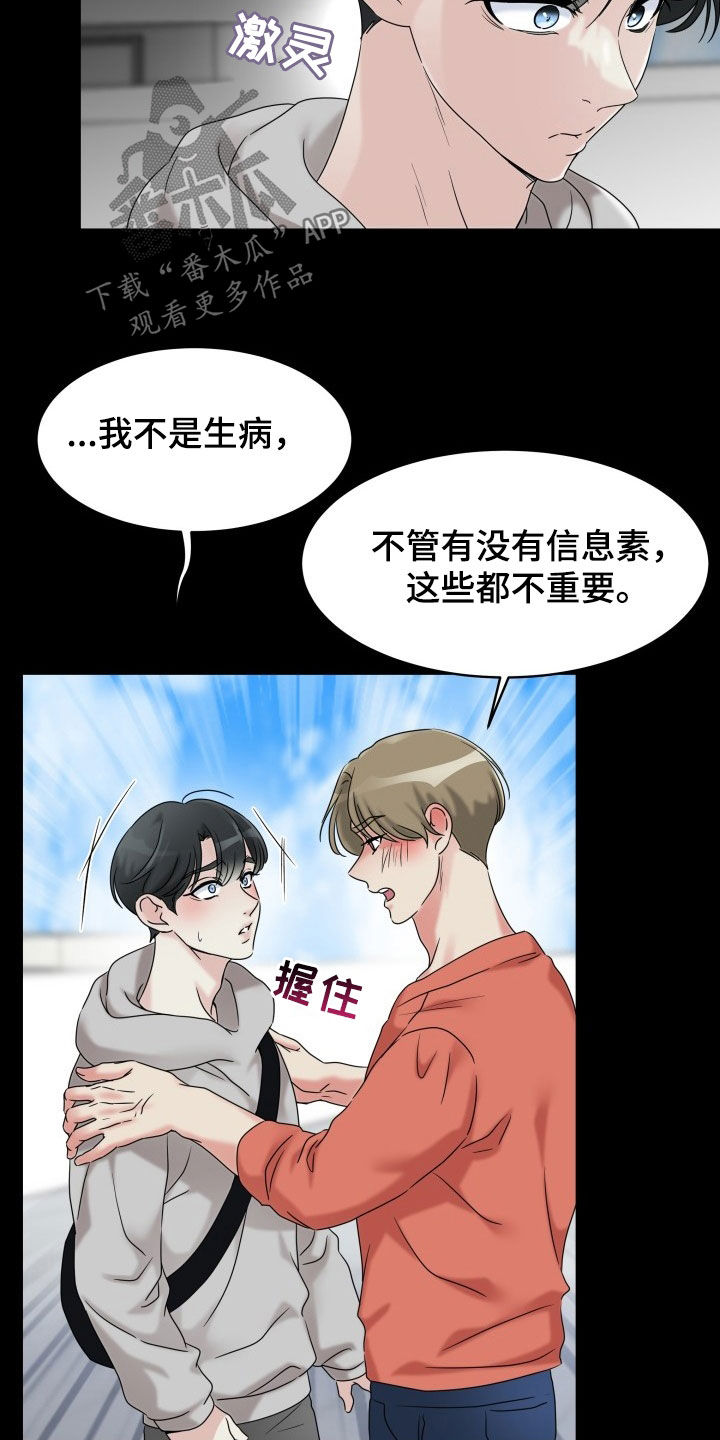 无味痕迹漫画,第29章：单方面标记1图