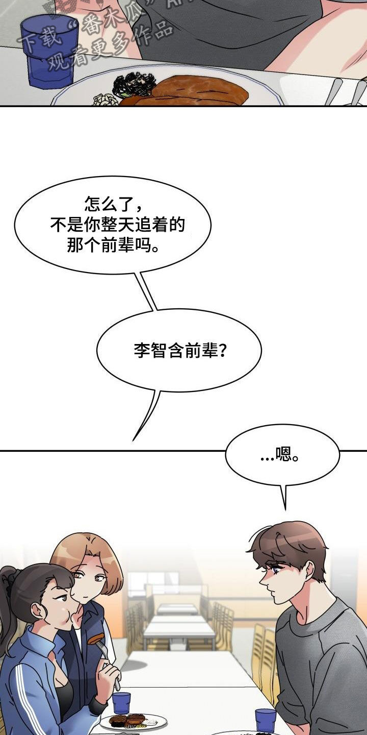 无味痕迹漫画,第20章：控制不住怒火1图