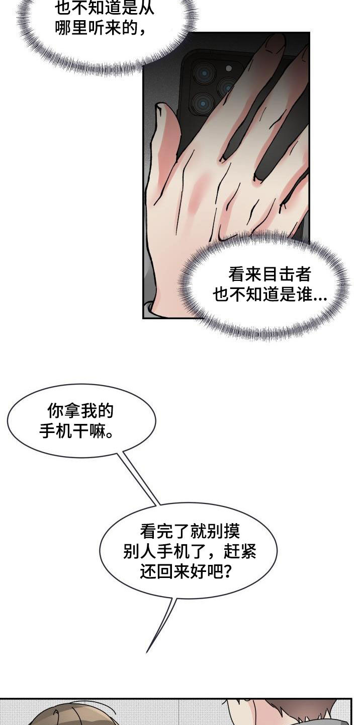 无味痕迹漫画,第16话1图