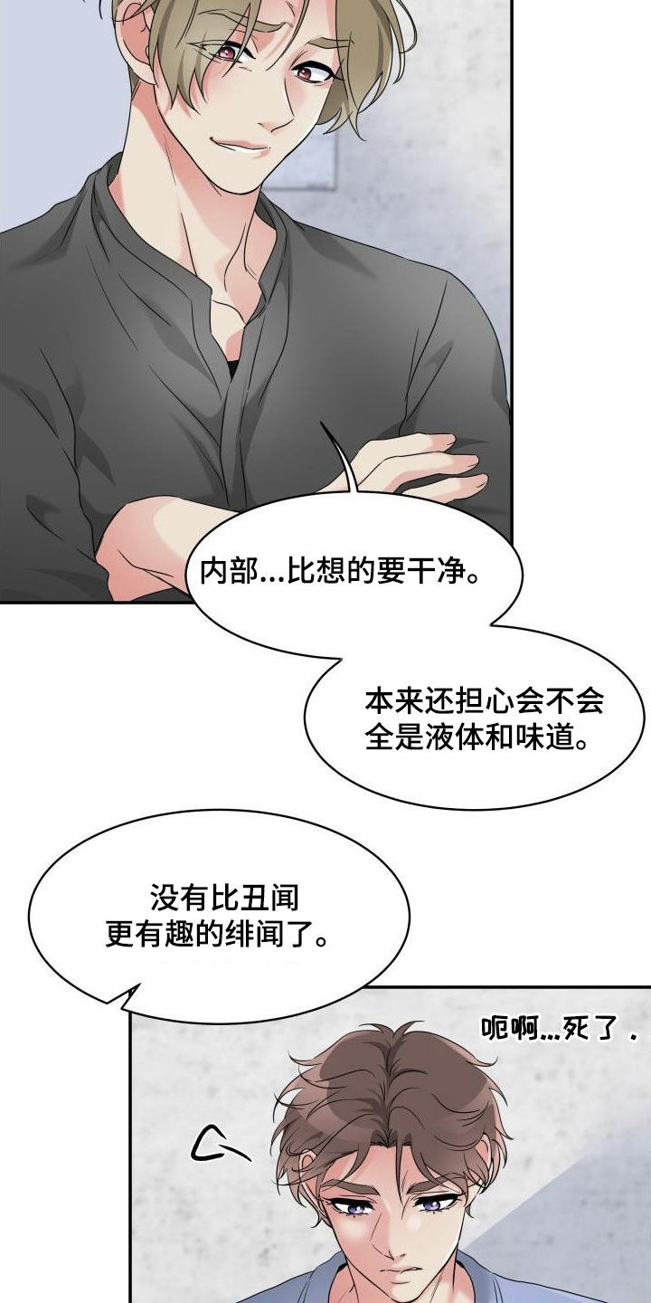 无味痕迹漫画,第28话2图