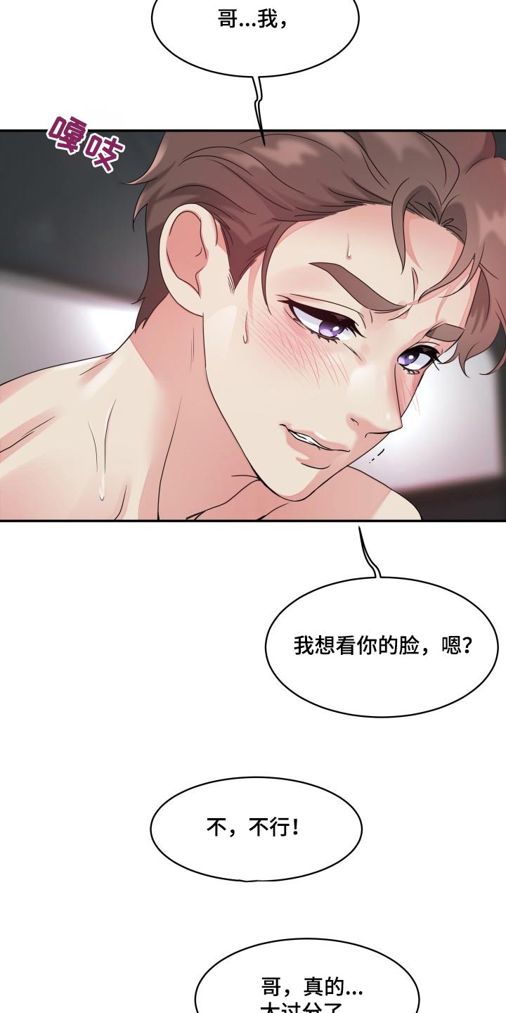 无味痕迹漫画,第33话2图
