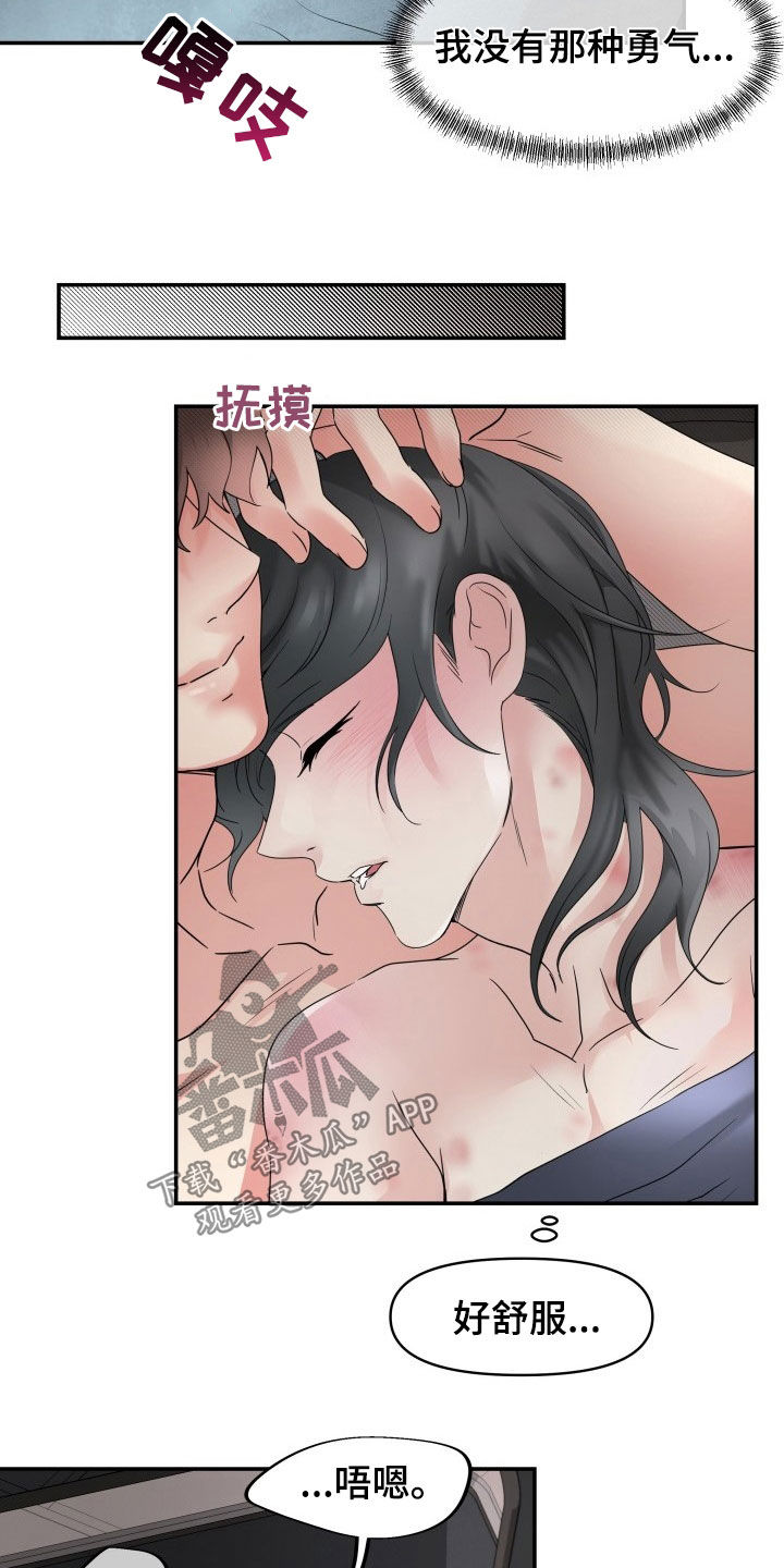 无味痕迹漫画,第26话2图