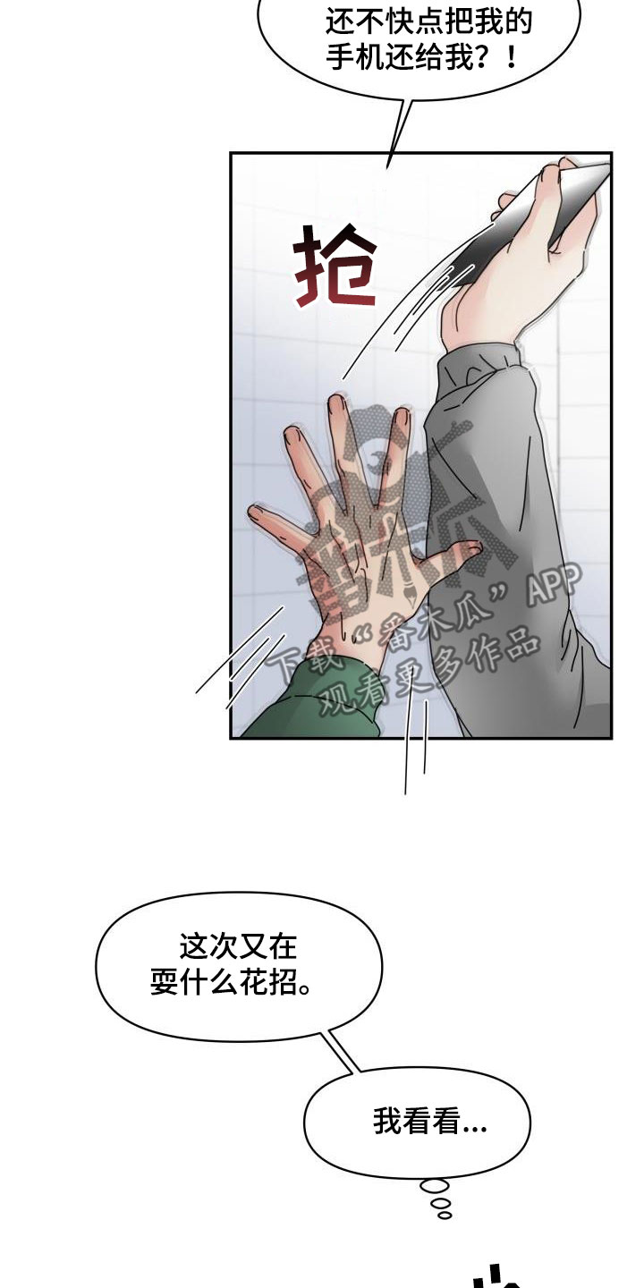 无味痕迹漫画,第15话1图