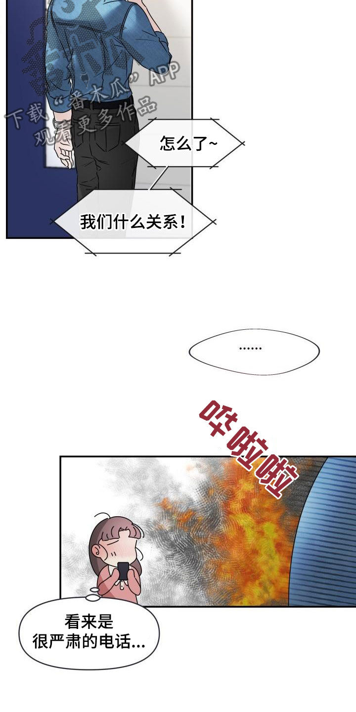无味痕迹漫画,第17话2图