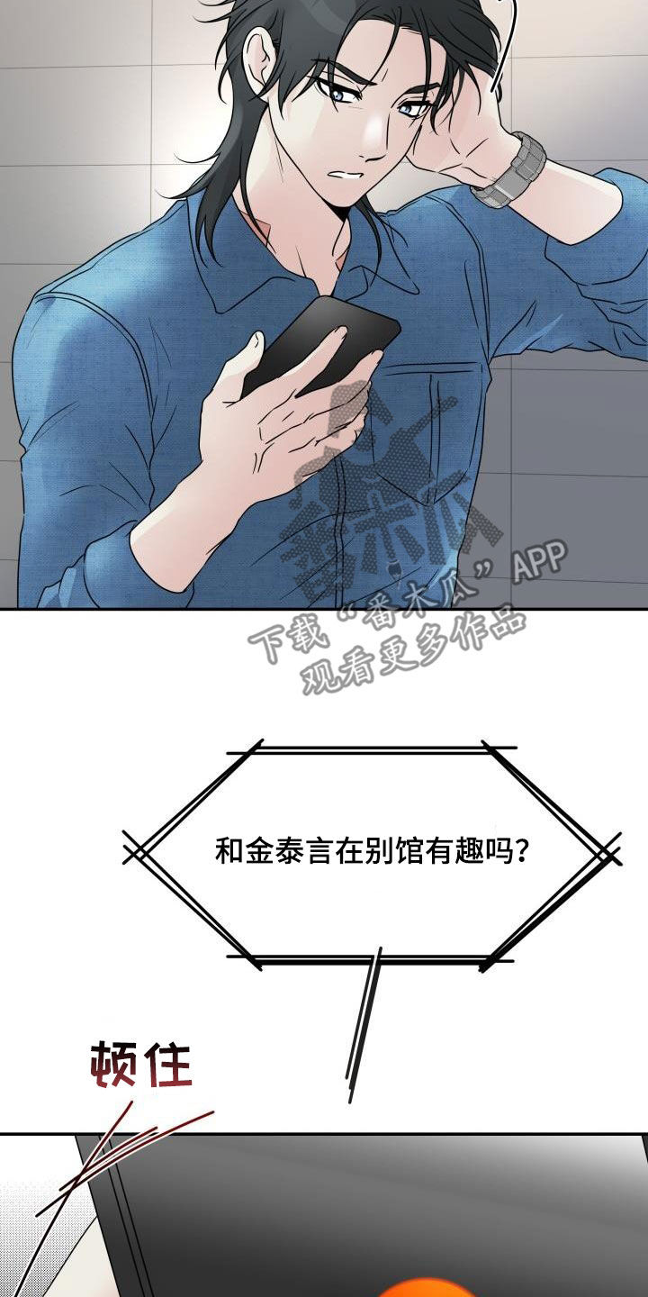 无味痕迹漫画,第17话2图