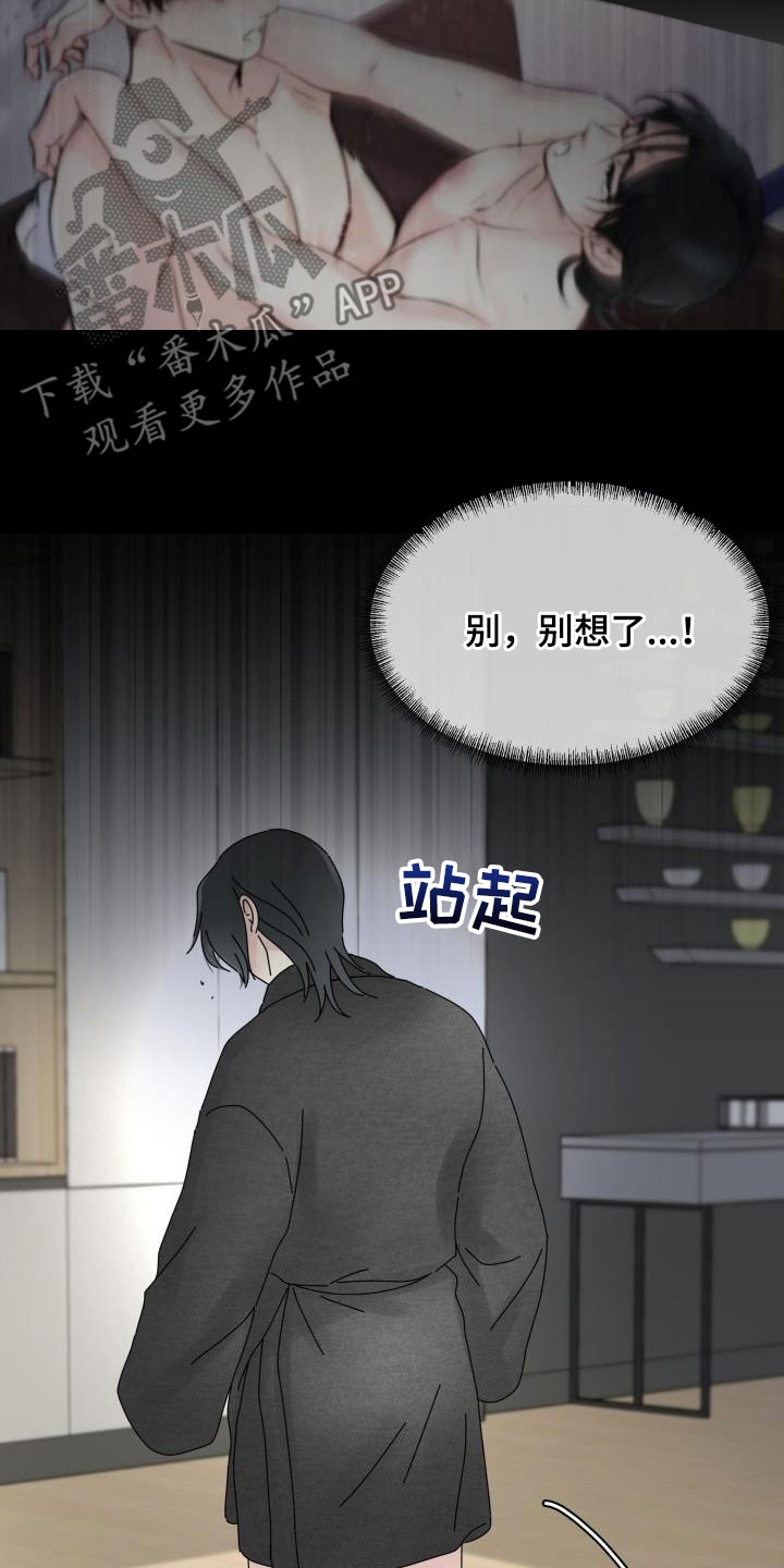 无味无谓也无畏下半句漫画,第13话2图