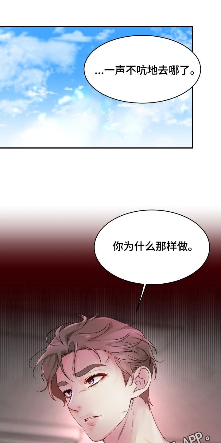 无味痕迹漫画,第30章：最后一次1图