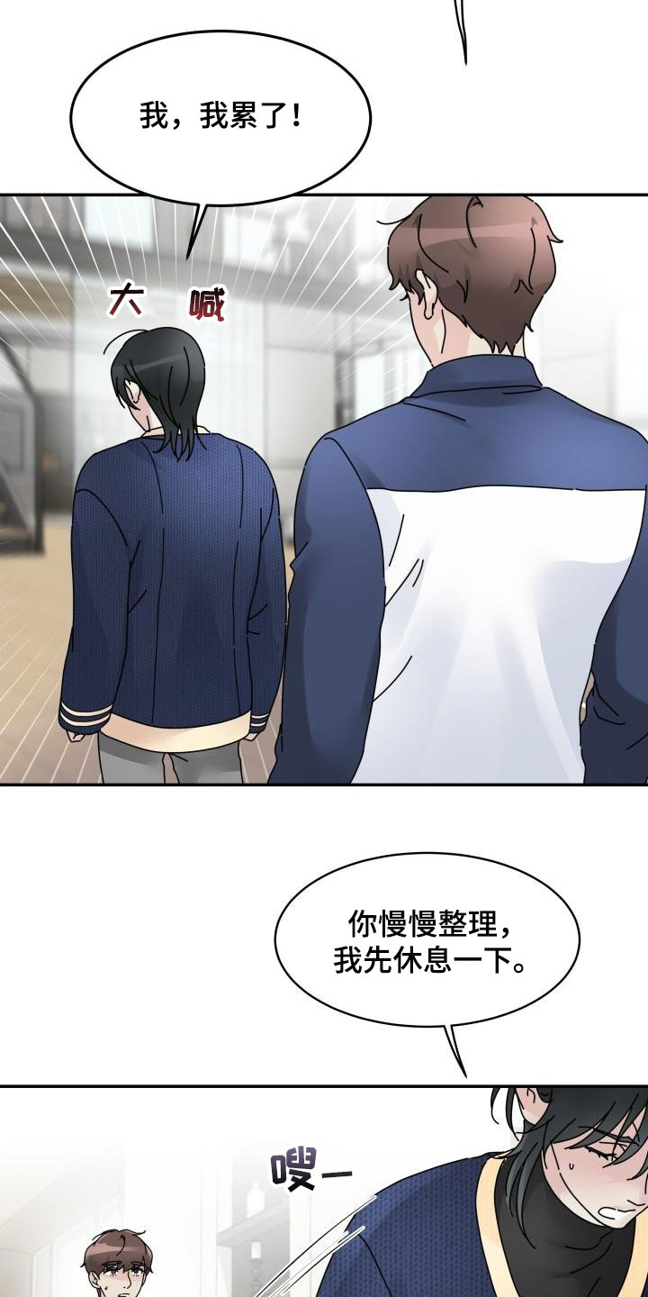 无味痕迹漫画,第12话1图