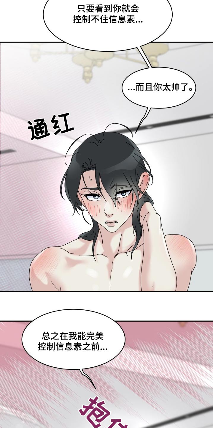 无味痕迹漫画,第34话1图