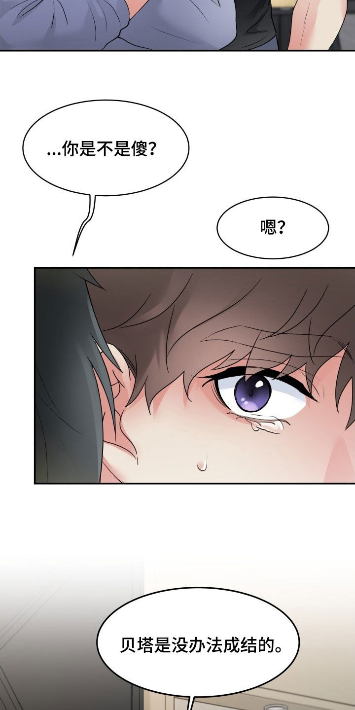 无味痕迹漫画,第24话2图