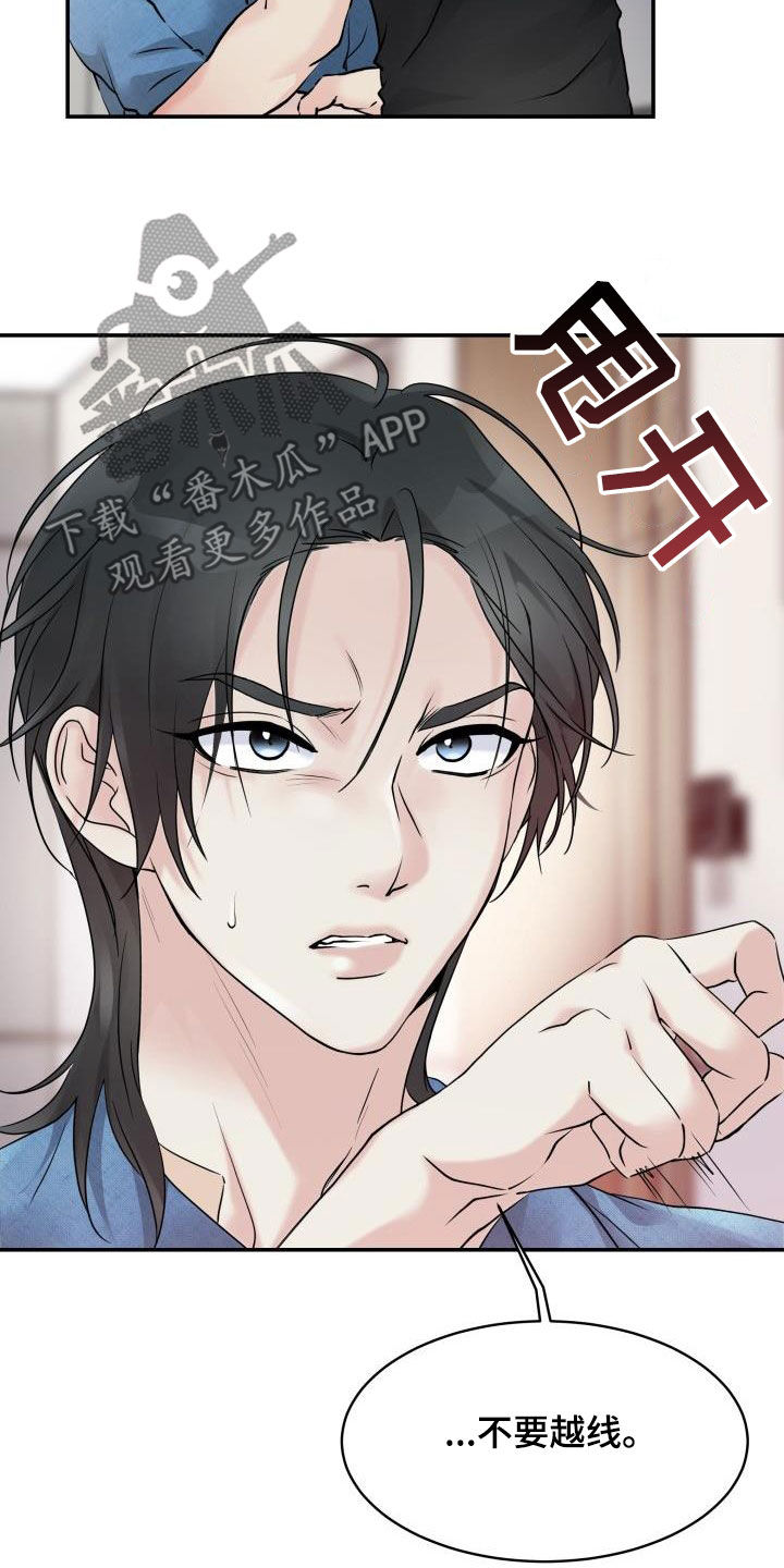 无味痕迹漫画,第18话2图