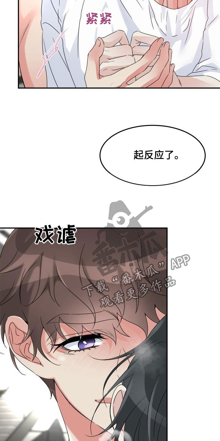 无味痕迹漫画,第27章：原来是真的1图