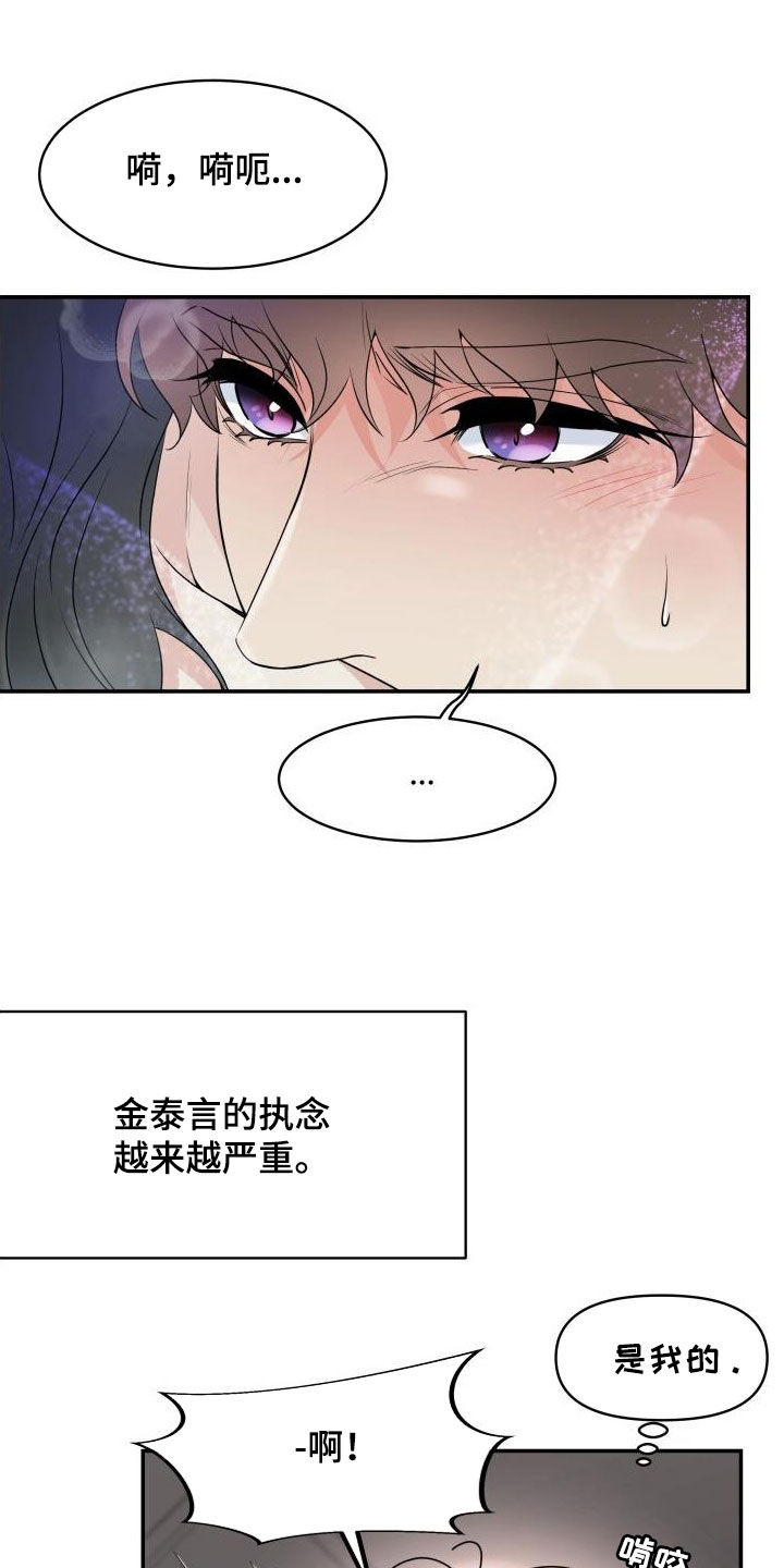 无味痕迹漫画,第27章：原来是真的2图
