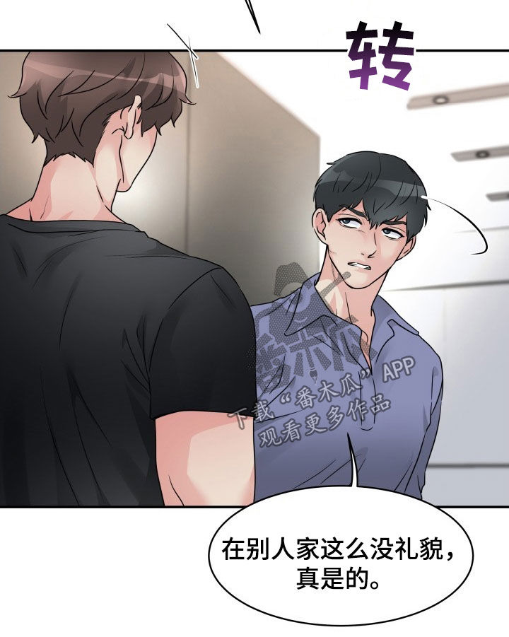 无味痕迹漫画,第24章：你是不是傻2图