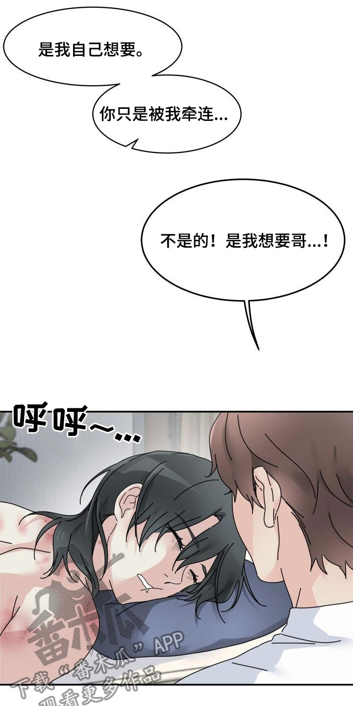 无味痕迹漫画,第15话2图