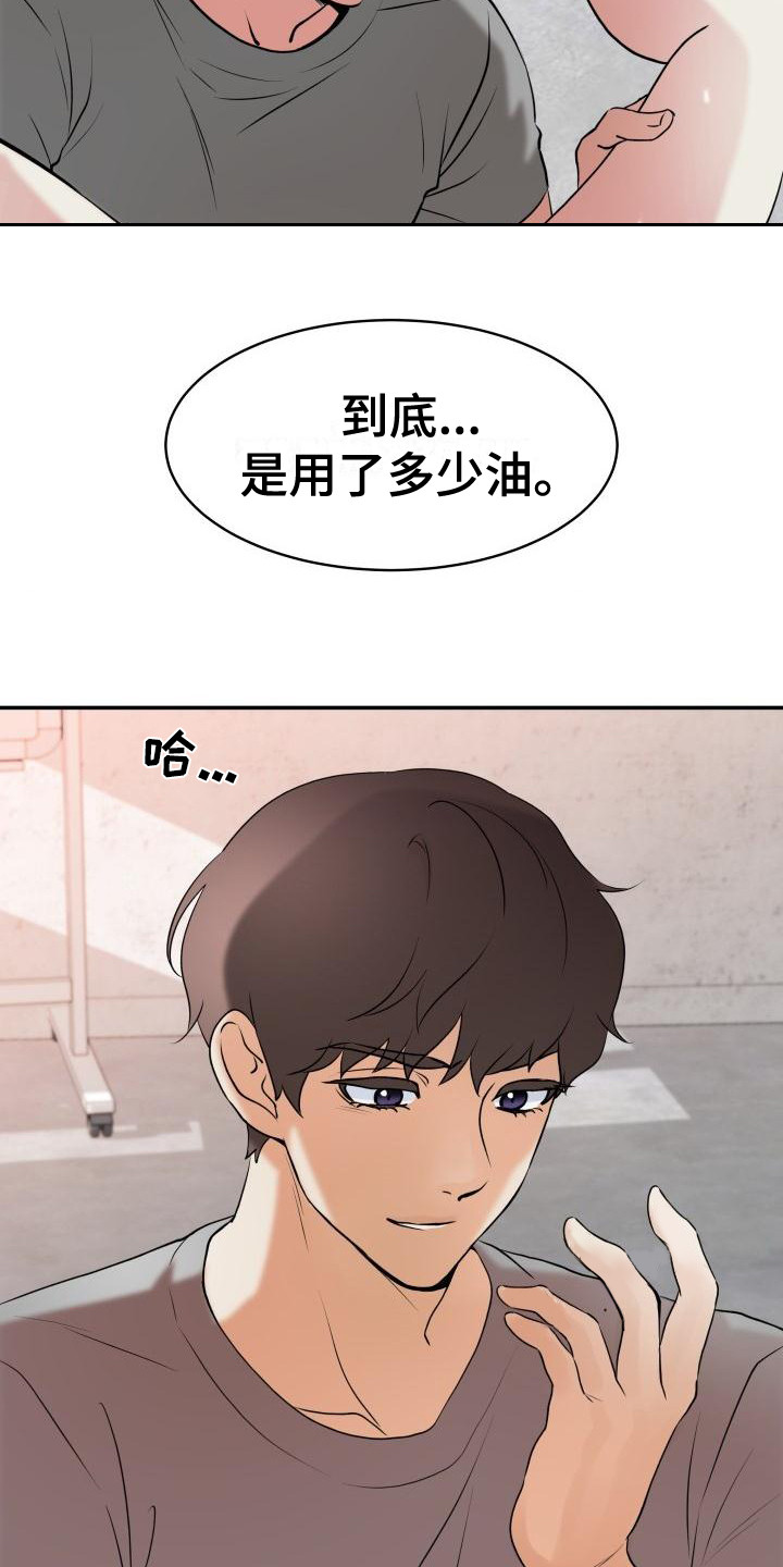 无味痕迹漫画,第9话2图
