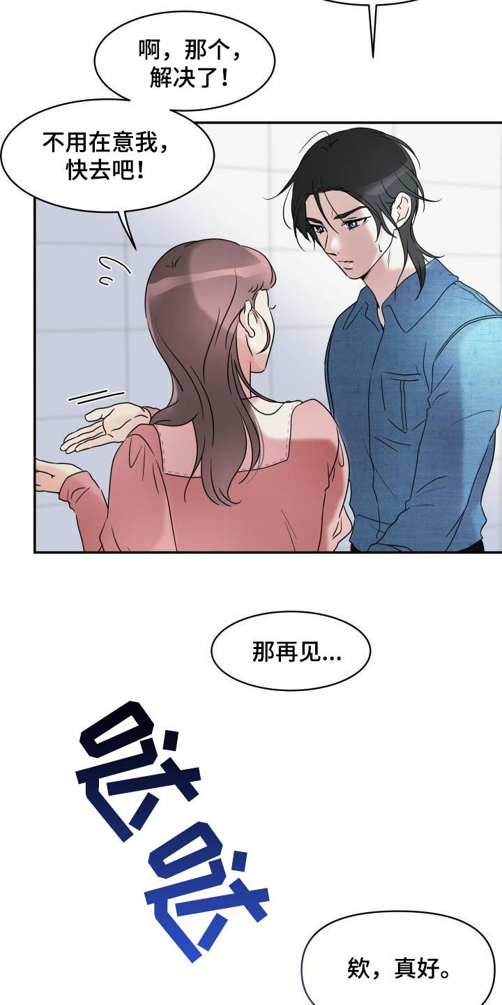 无味痕迹漫画,第17话2图