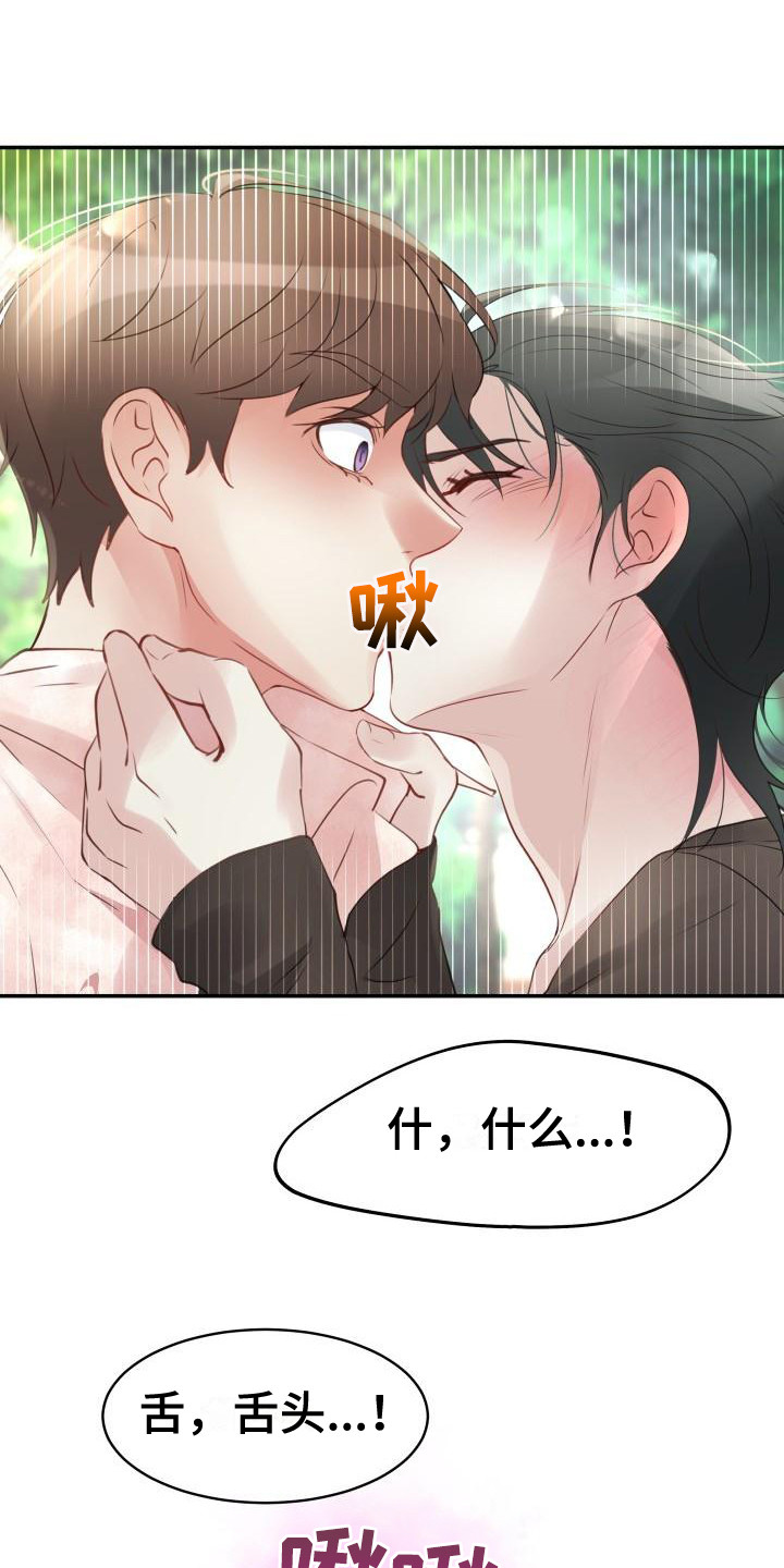无味痕迹漫画,第8话1图