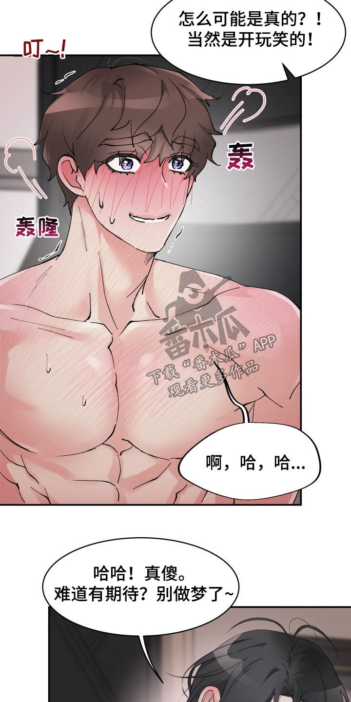 无味痕迹漫画,第26话1图