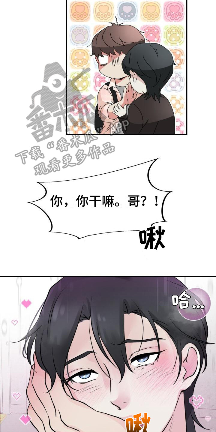 无味痕迹漫画,第8话1图