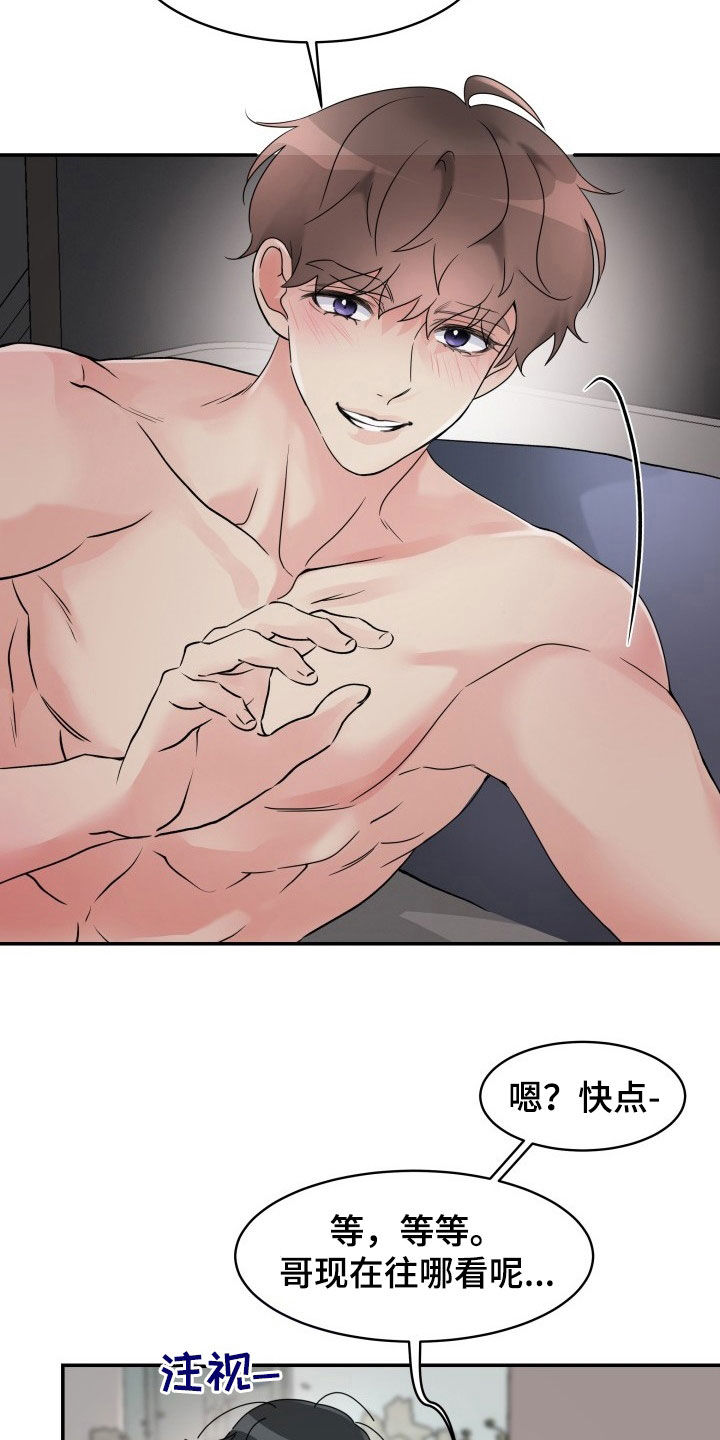 无味痕迹漫画,第26章：每次都这样2图