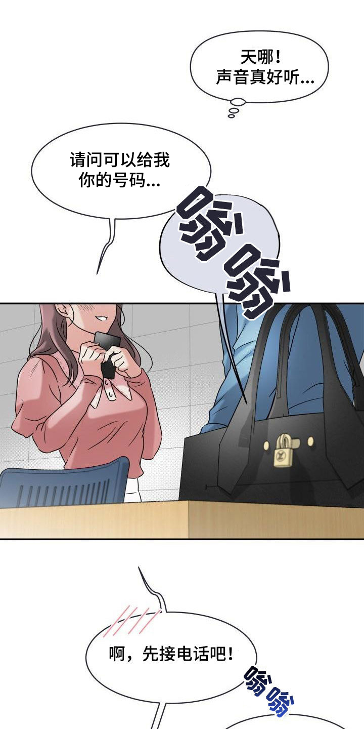无味痕迹漫画,第17话2图