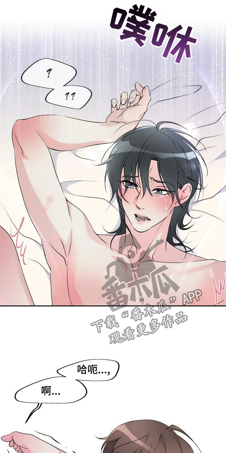 无味痕迹漫画,第22章：没有学过2图