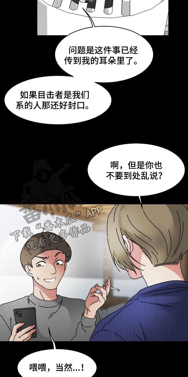 无味痕迹漫画,第15话2图