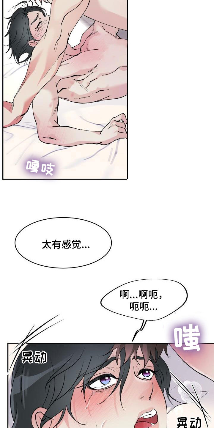 无味痕迹漫画,第22章：没有学过1图