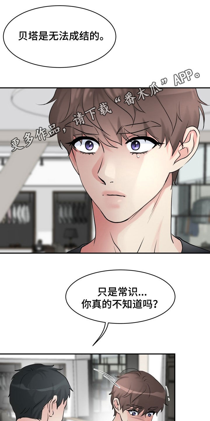 无味痕迹漫画,第25章：我得负责1图