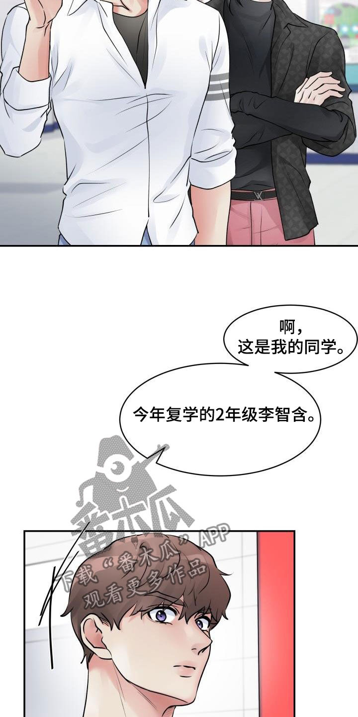 无味痕迹漫画,第19话1图