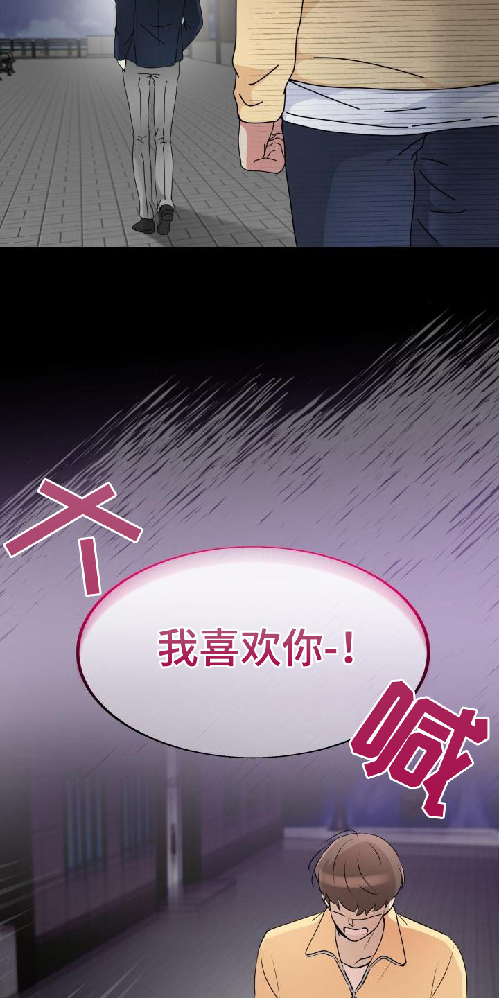 无味痕迹漫画,第6话2图